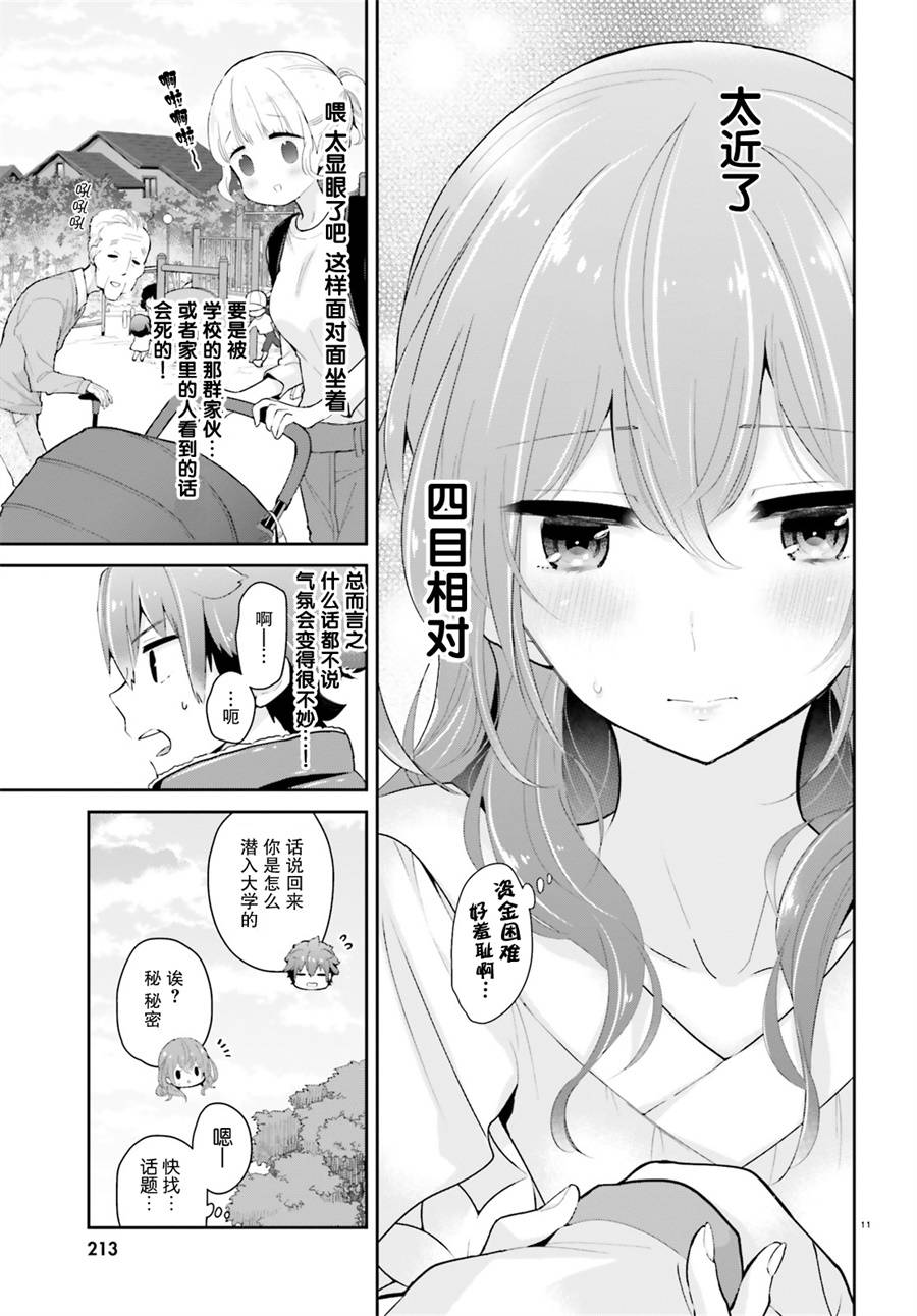 毛毯姐姐的温暖5话图