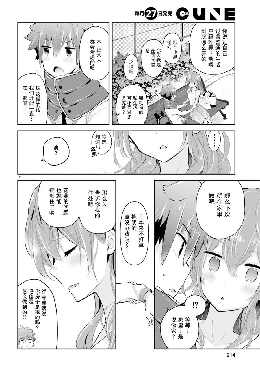 毛毯姐姐的温暖5话图