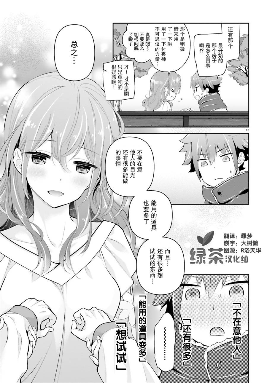 毛毯姐姐的温暖5话图