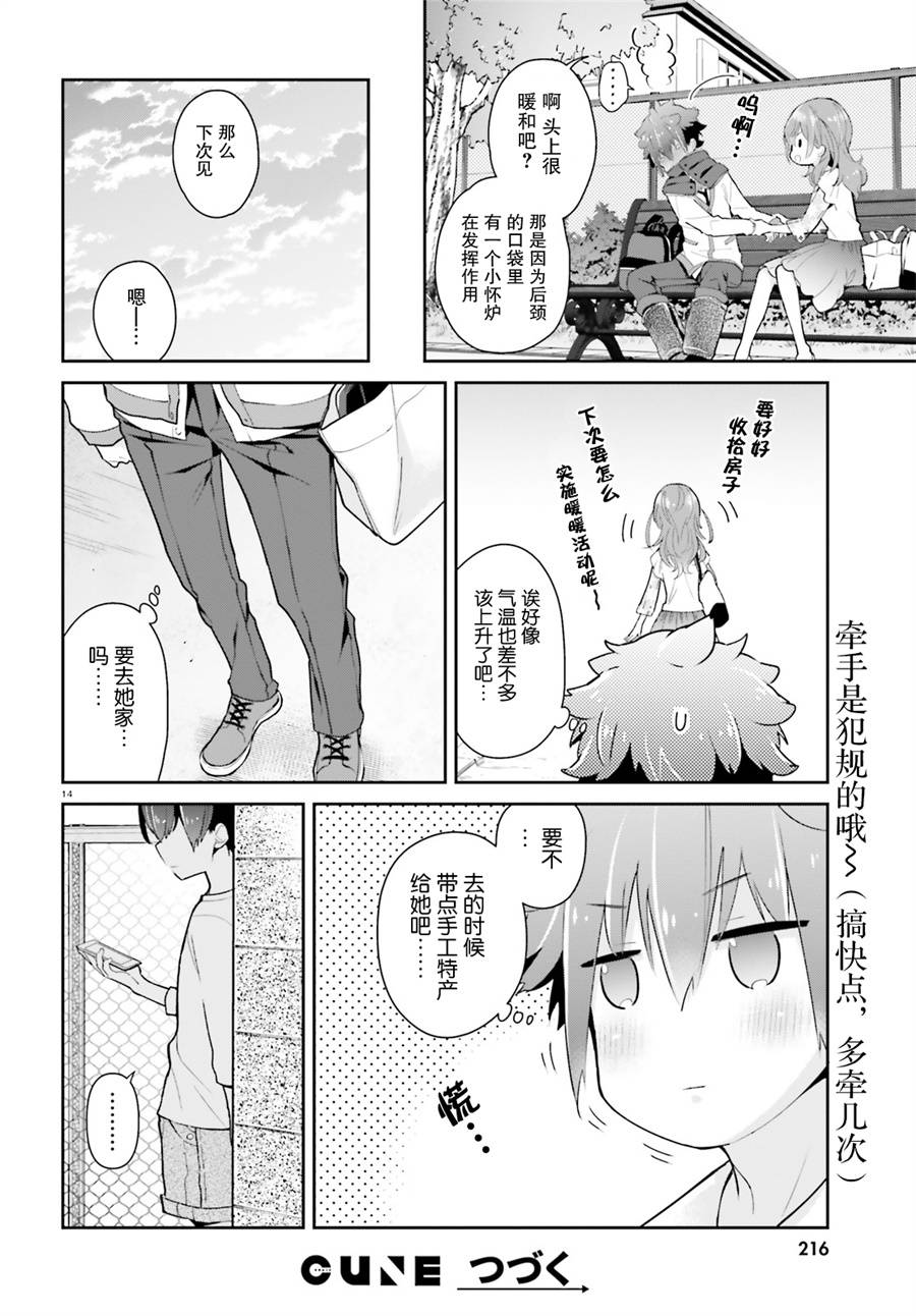 毛毯姐姐的温暖5话图