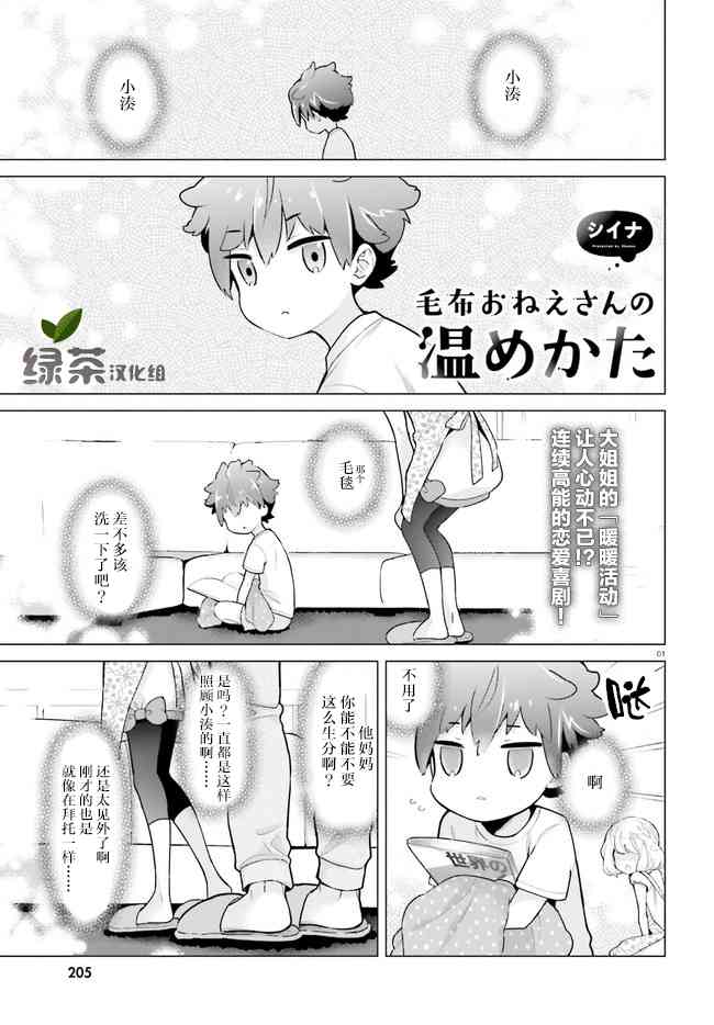 毛毯姐姐的温暖6话图