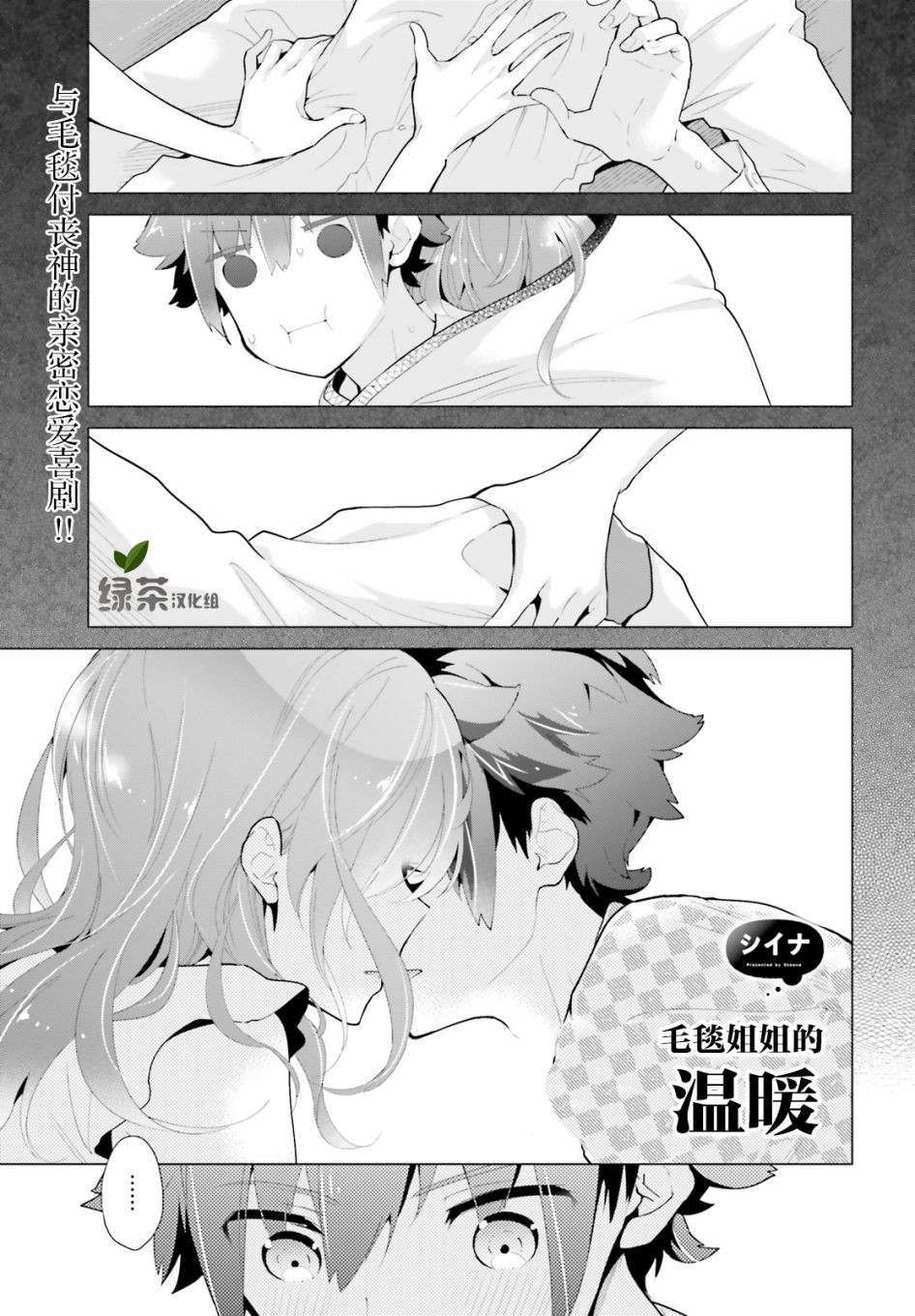 毛毯姐姐的温暖7话图