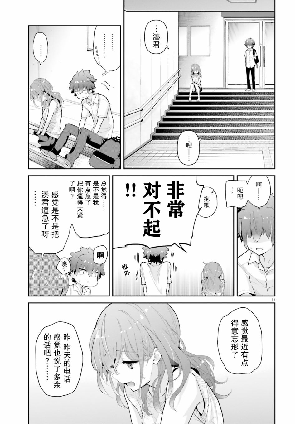 毛毯姐姐的温暖8话图