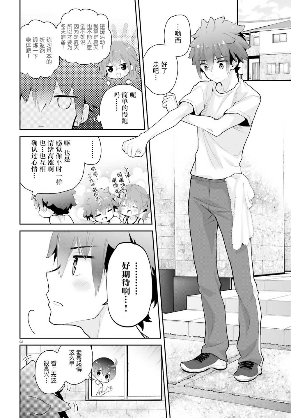 毛毯姐姐的温暖9话图