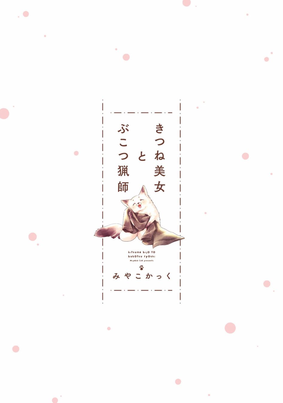 美女与猎人 1话 第2页