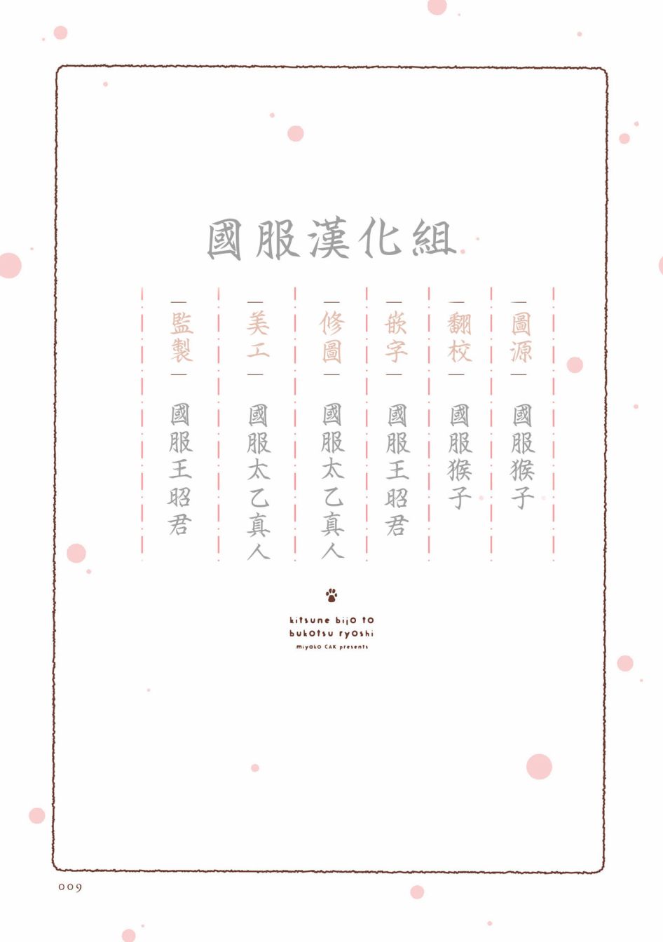 美女与猎人 1话 第3页