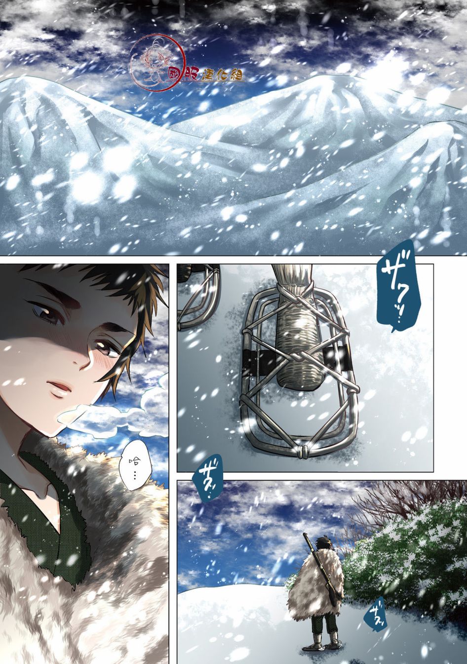 美女与猎人 1话 第4页