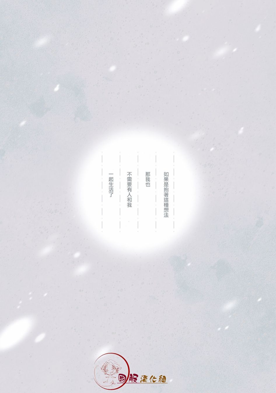 美女与猎人 1话 第8页