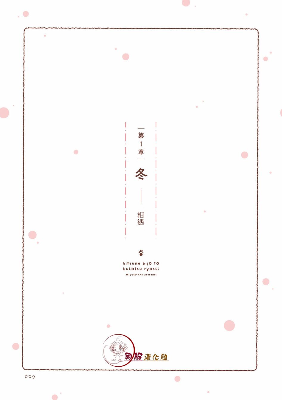 美女与猎人 1话 第9页