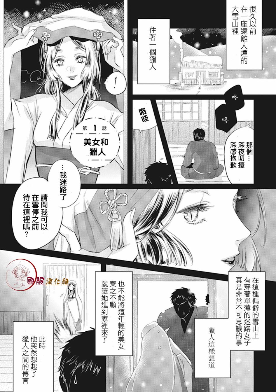 美女与猎人 1话 第10页
