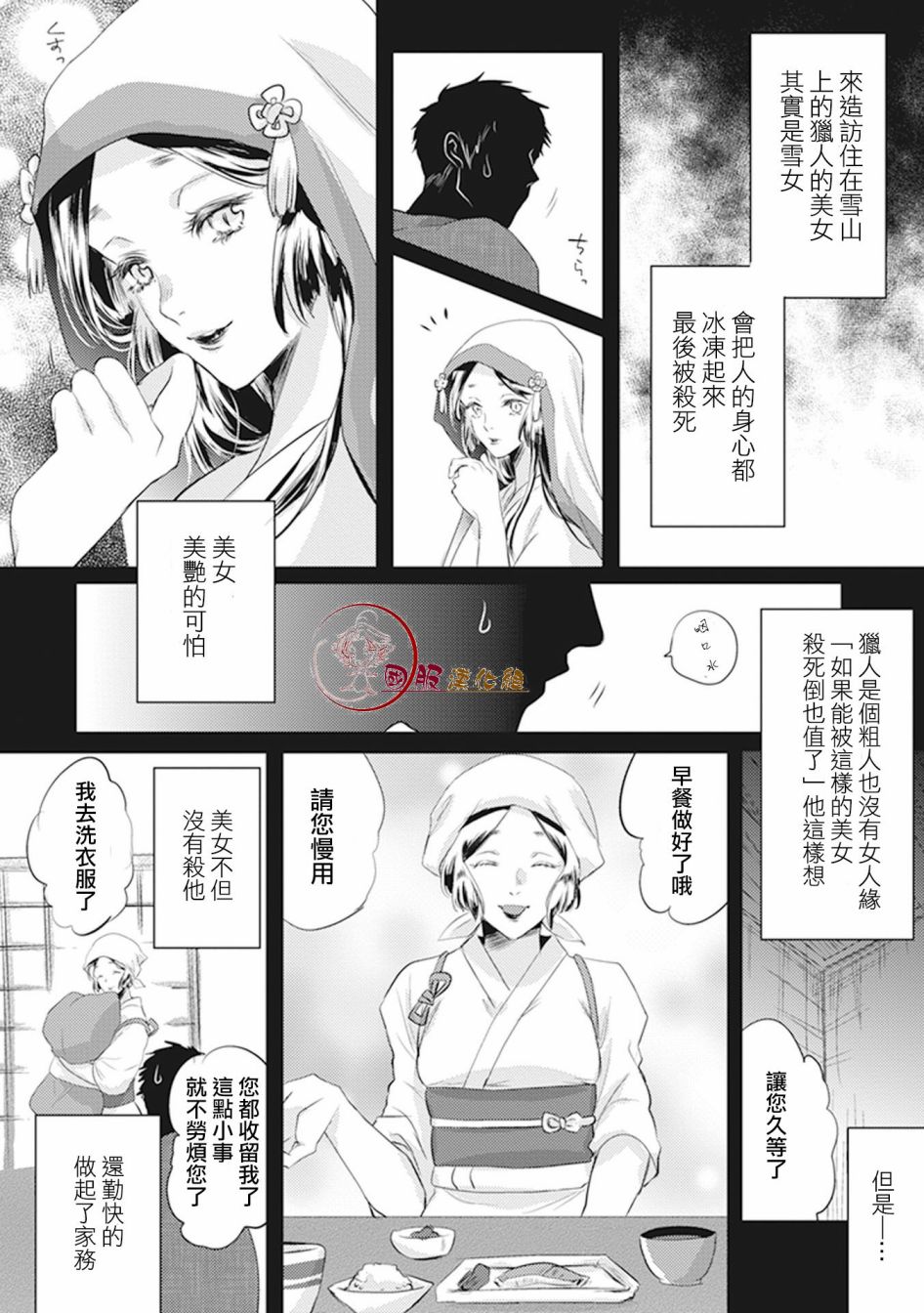 美女与猎人 1话 第11页