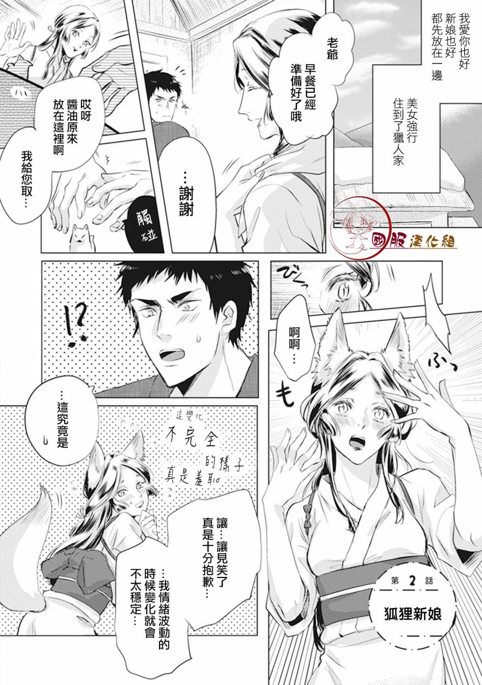 美女与猎人 2话 第0页