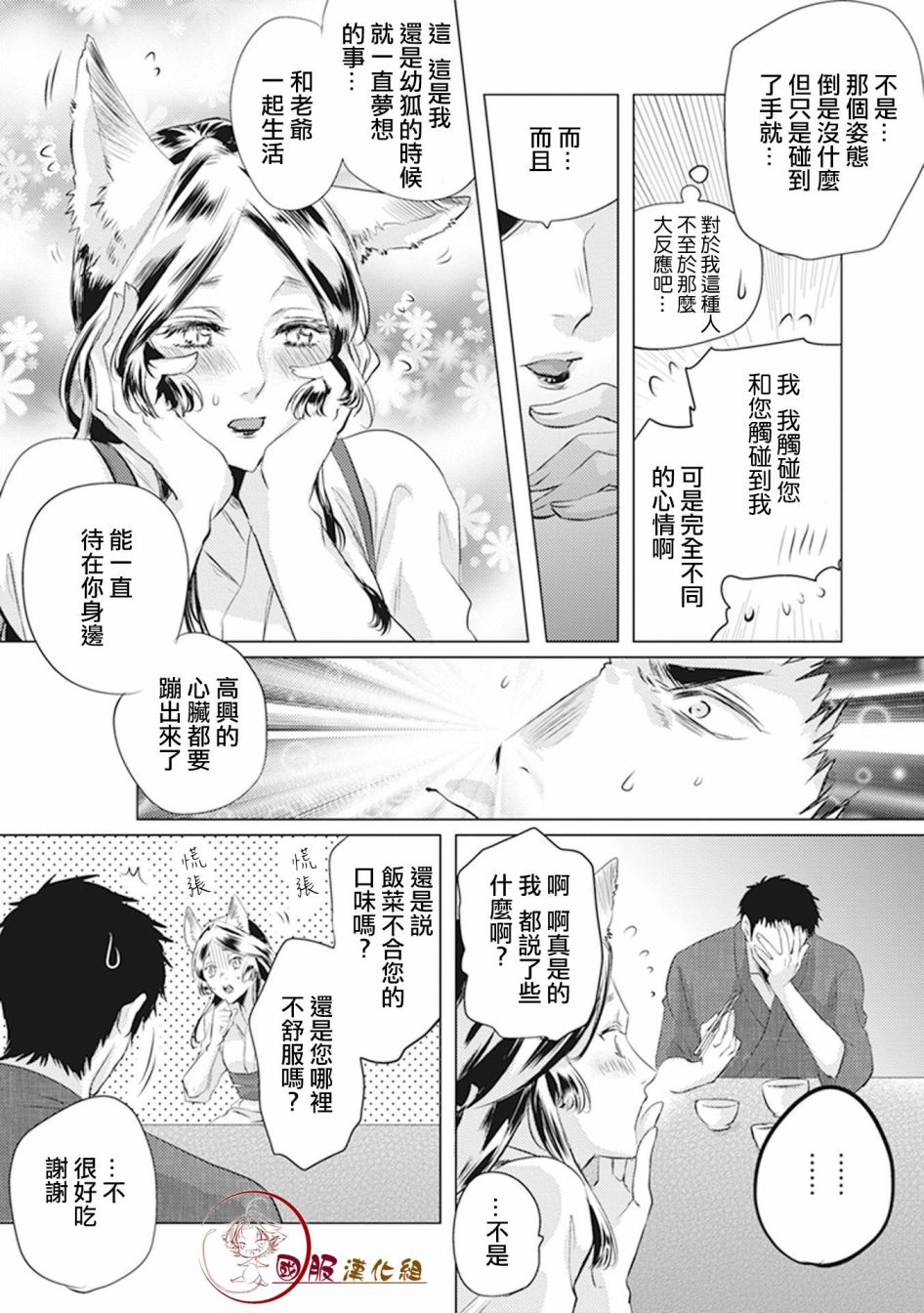 美女与猎人 2话 第1页