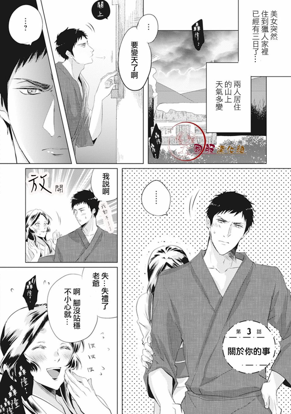 美女与猎人 3话 第0页