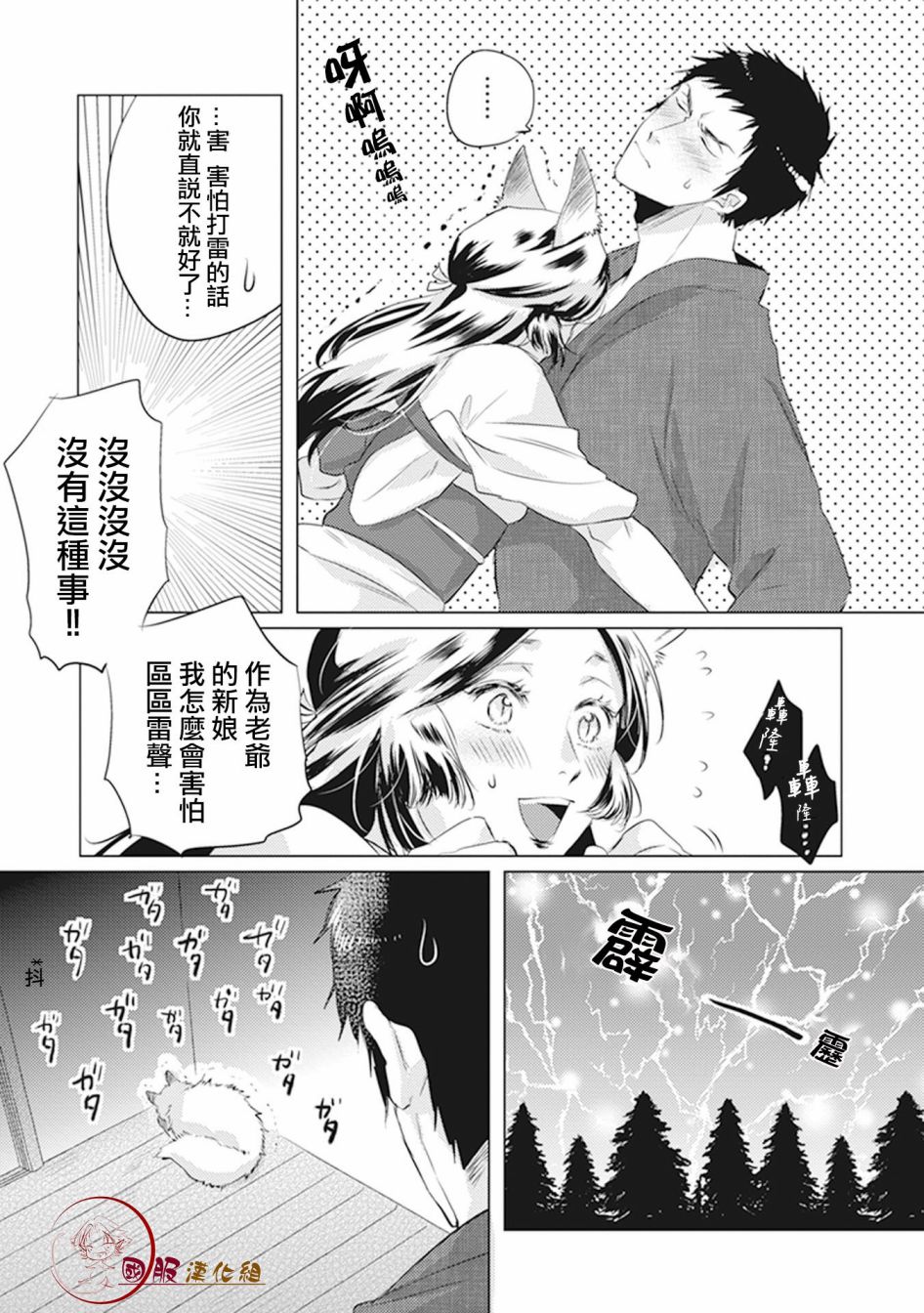 美女与猎人 3话 第1页