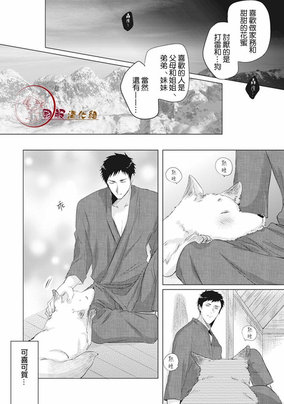 美女与猎人 3话 第3页