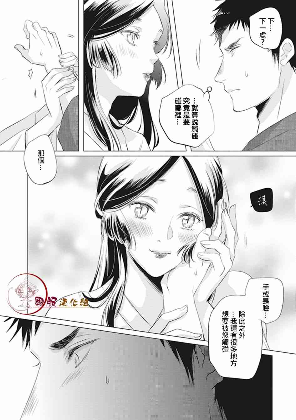 美女与猎人 5话 第2页