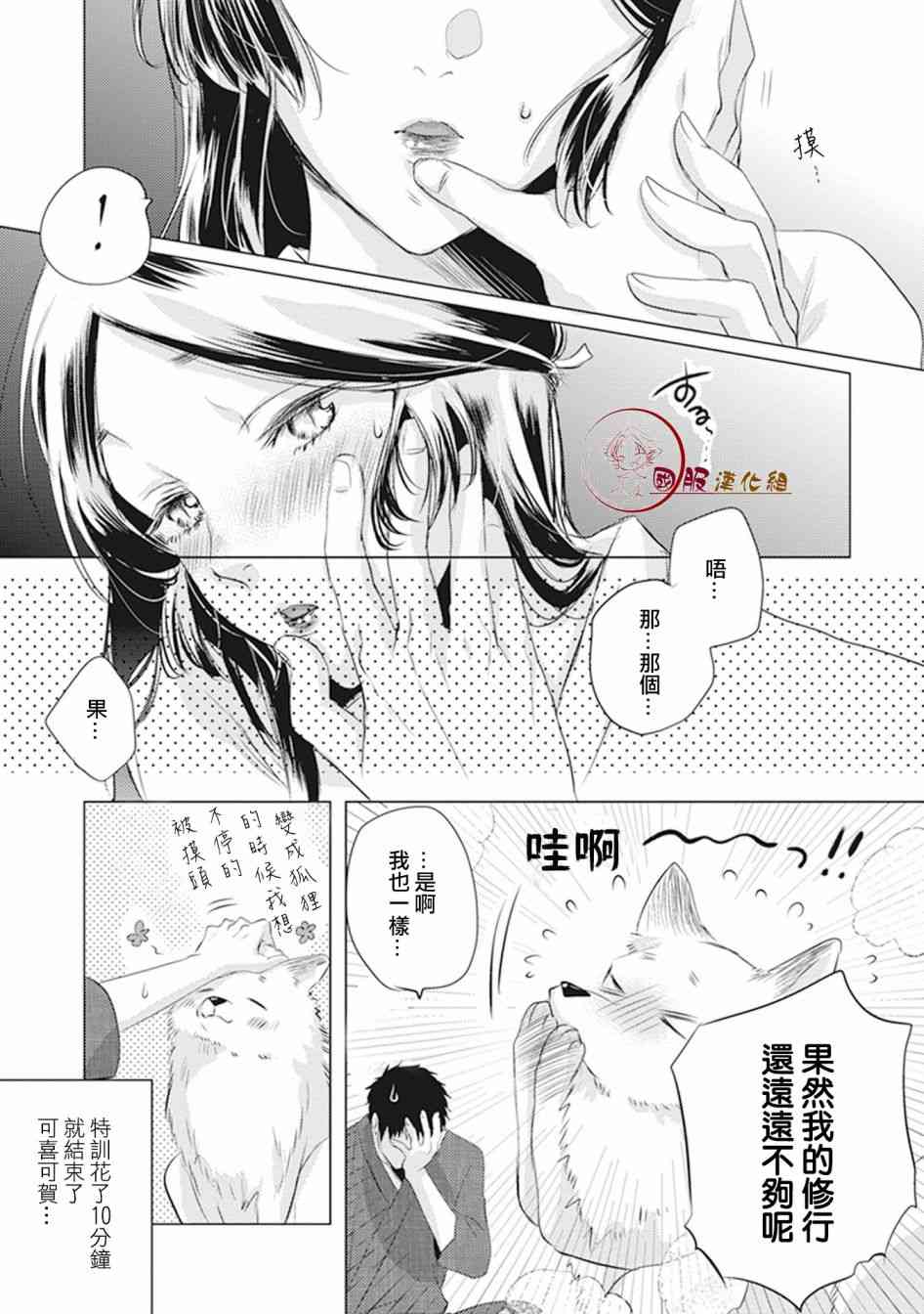 美女与猎人 5话 第3页
