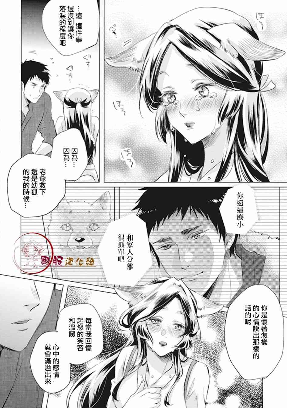 美女与猎人 6话 第2页