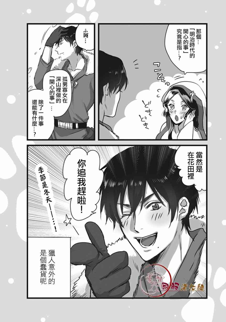 美女与猎人 7话 第4页