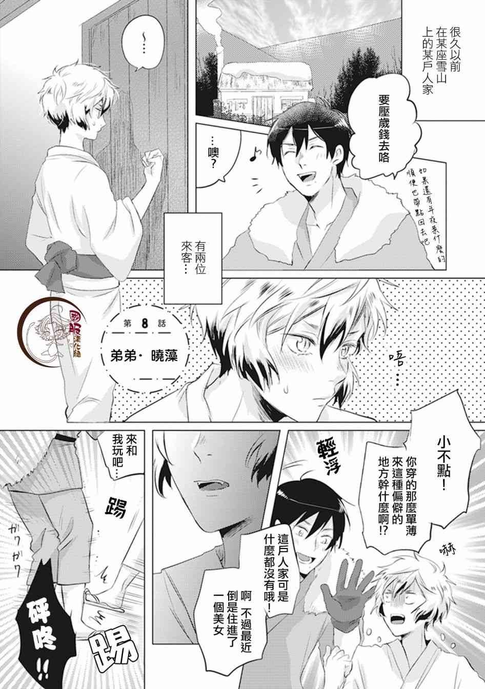 美女与猎人 8话 第1页