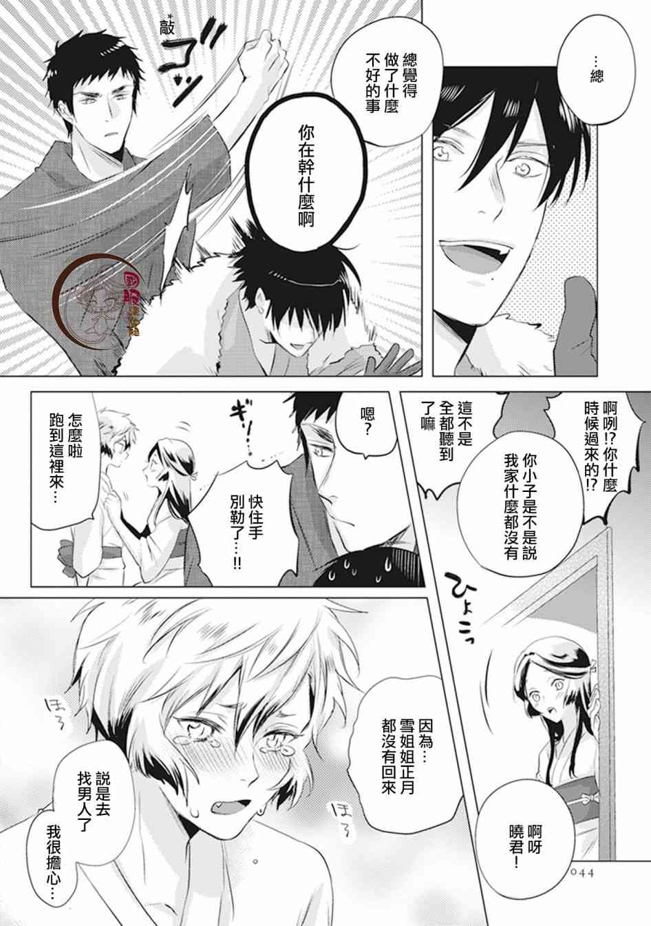 美女与猎人 8话 第3页