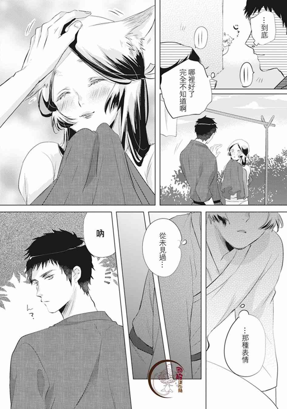 美女与猎人 9话 第2页