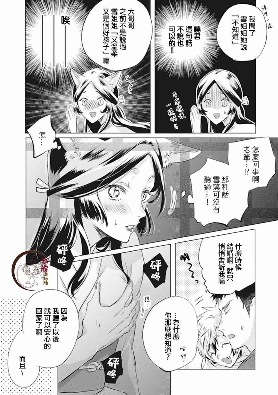 美女与猎人 10话 第1页