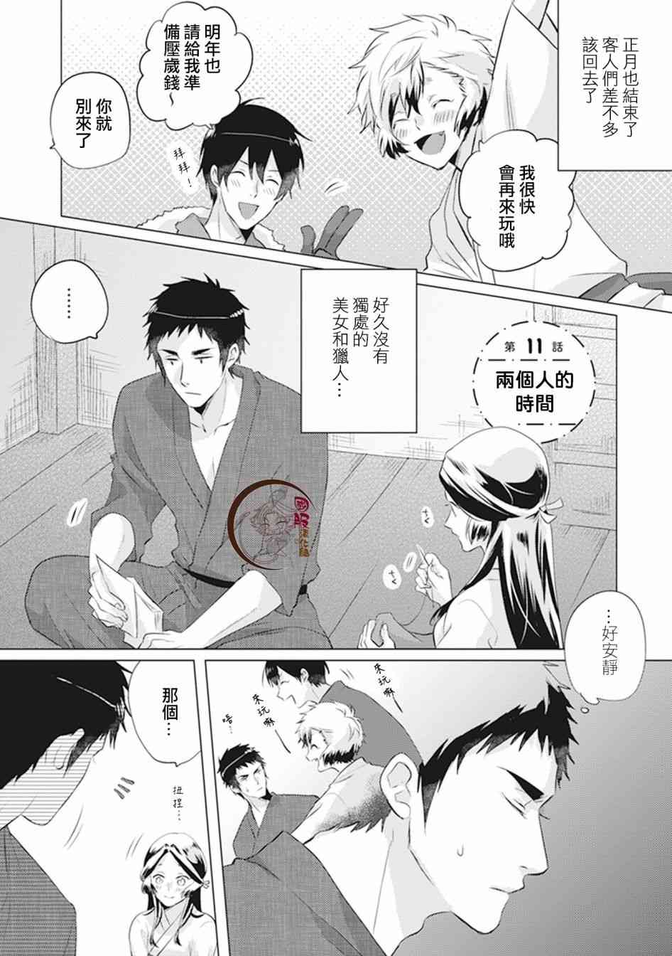 美女与猎人 11话 第0页