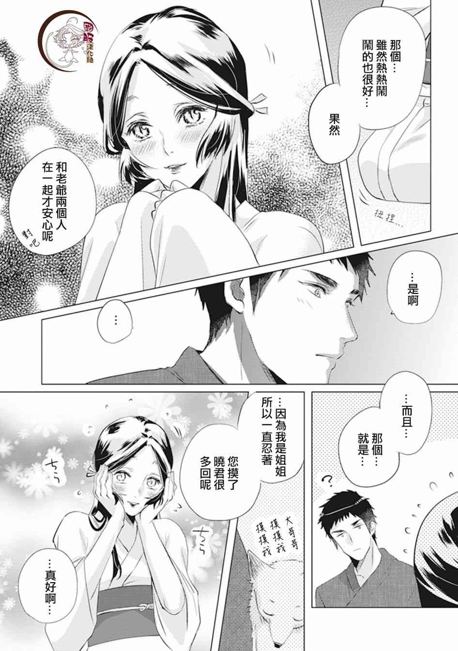 美女与猎人 11话 第1页