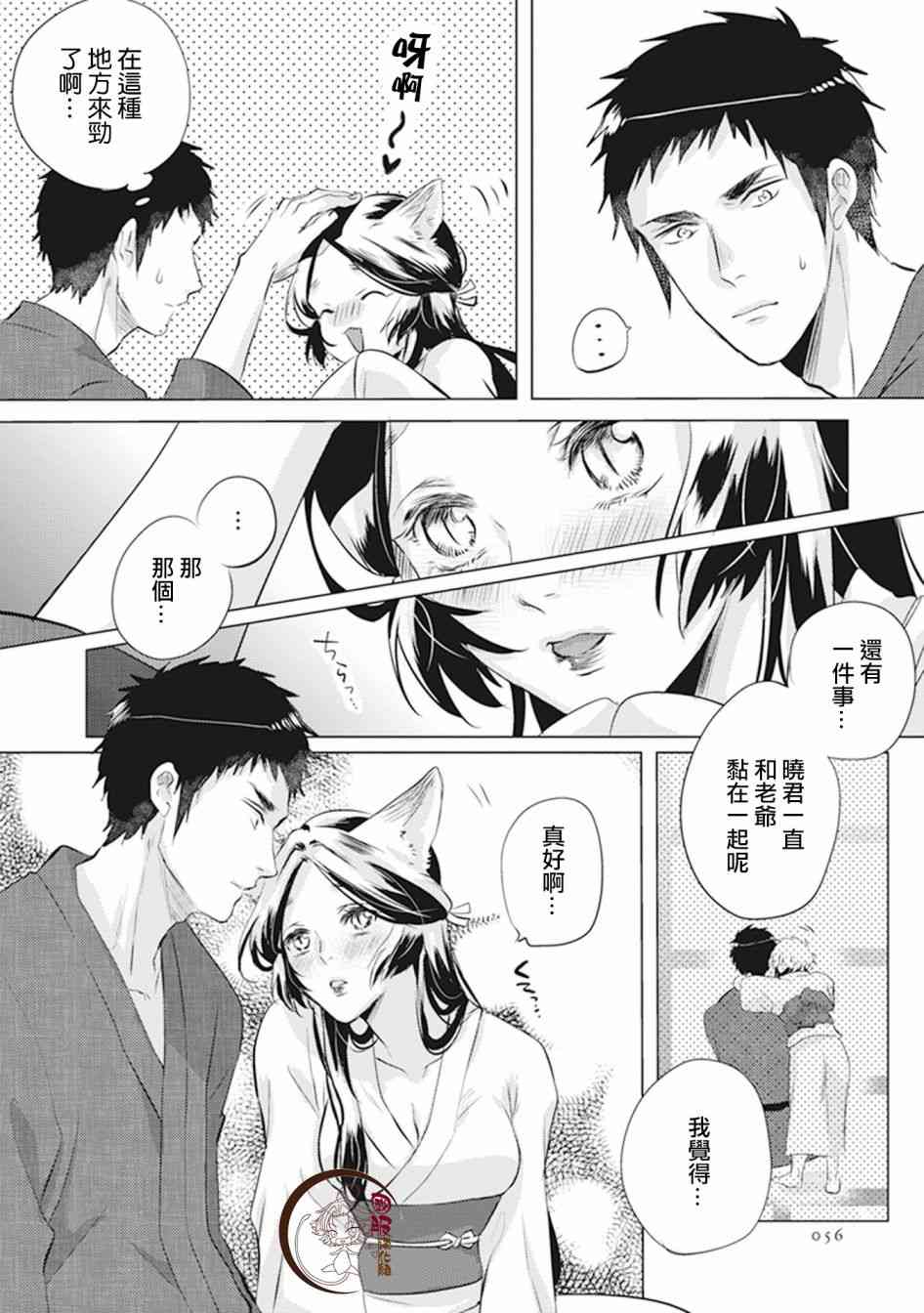 美女与猎人 11话 第2页