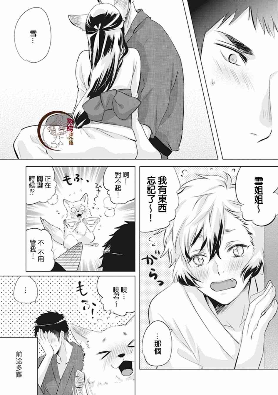 美女与猎人 11话 第3页