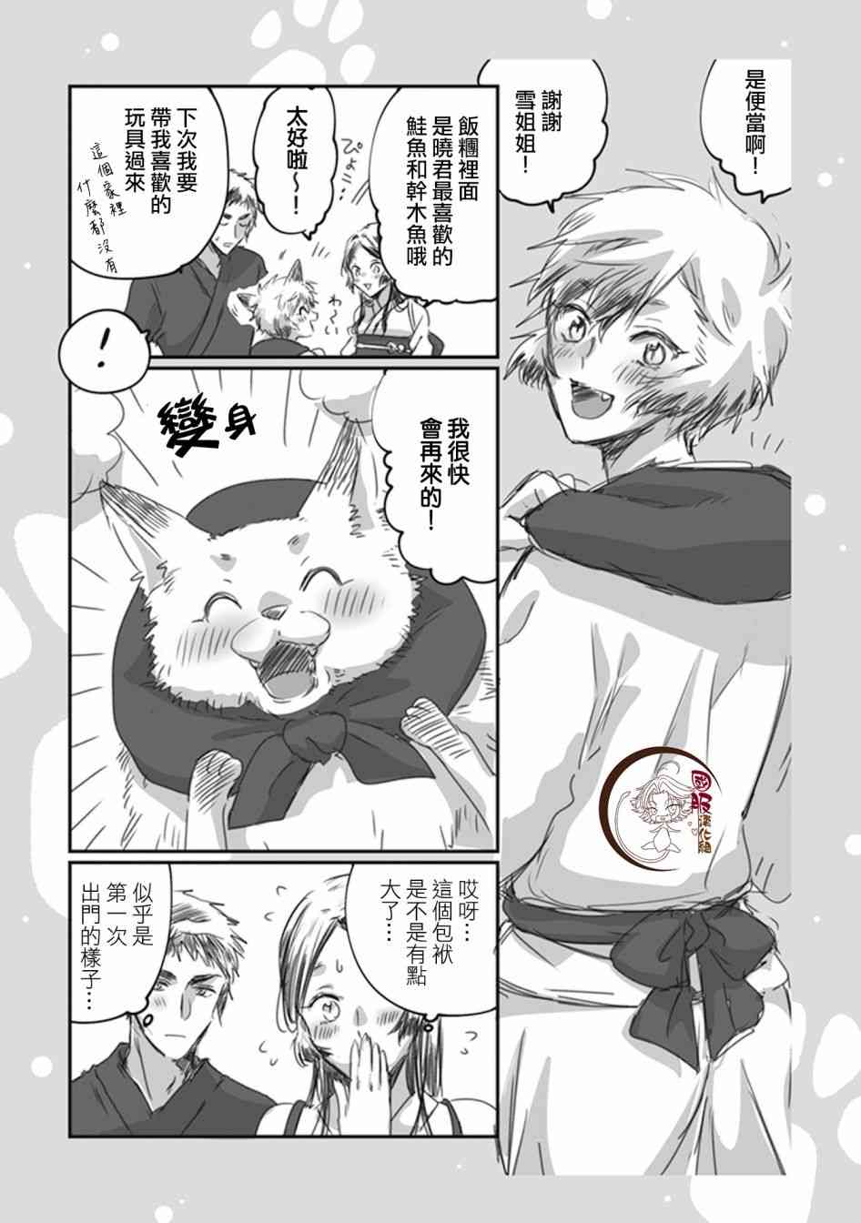 美女与猎人 11话 第4页