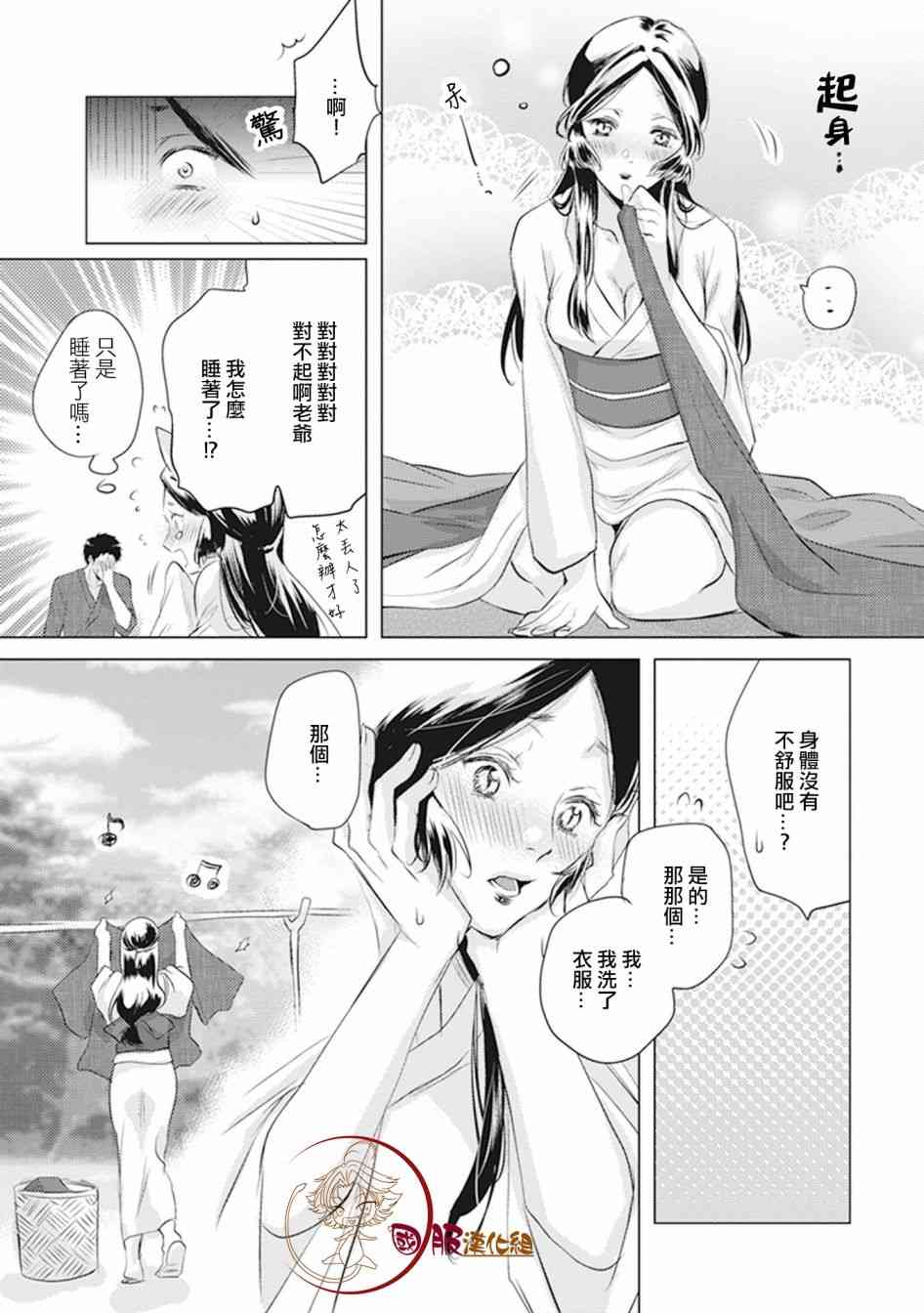 美女与猎人 12话 第2页