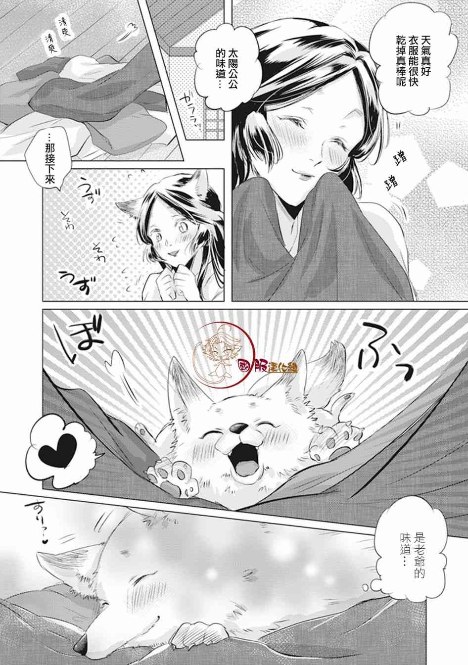 美女与猎人 12话 第3页