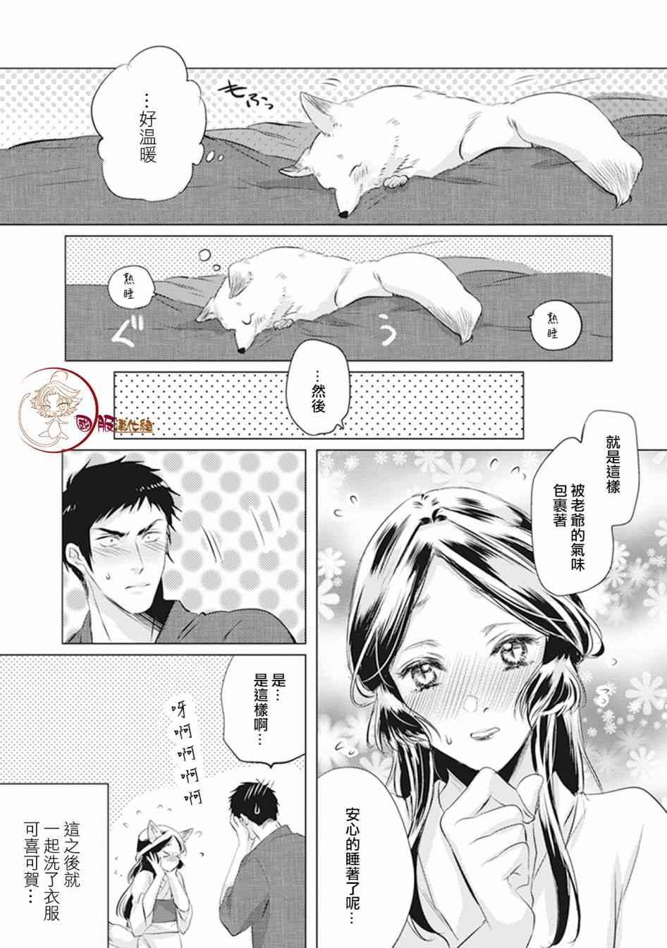 美女与猎人 12话 第4页