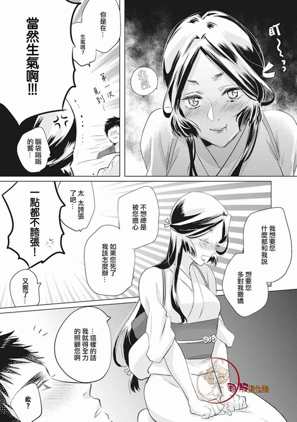 美女与猎人 13话 第2页