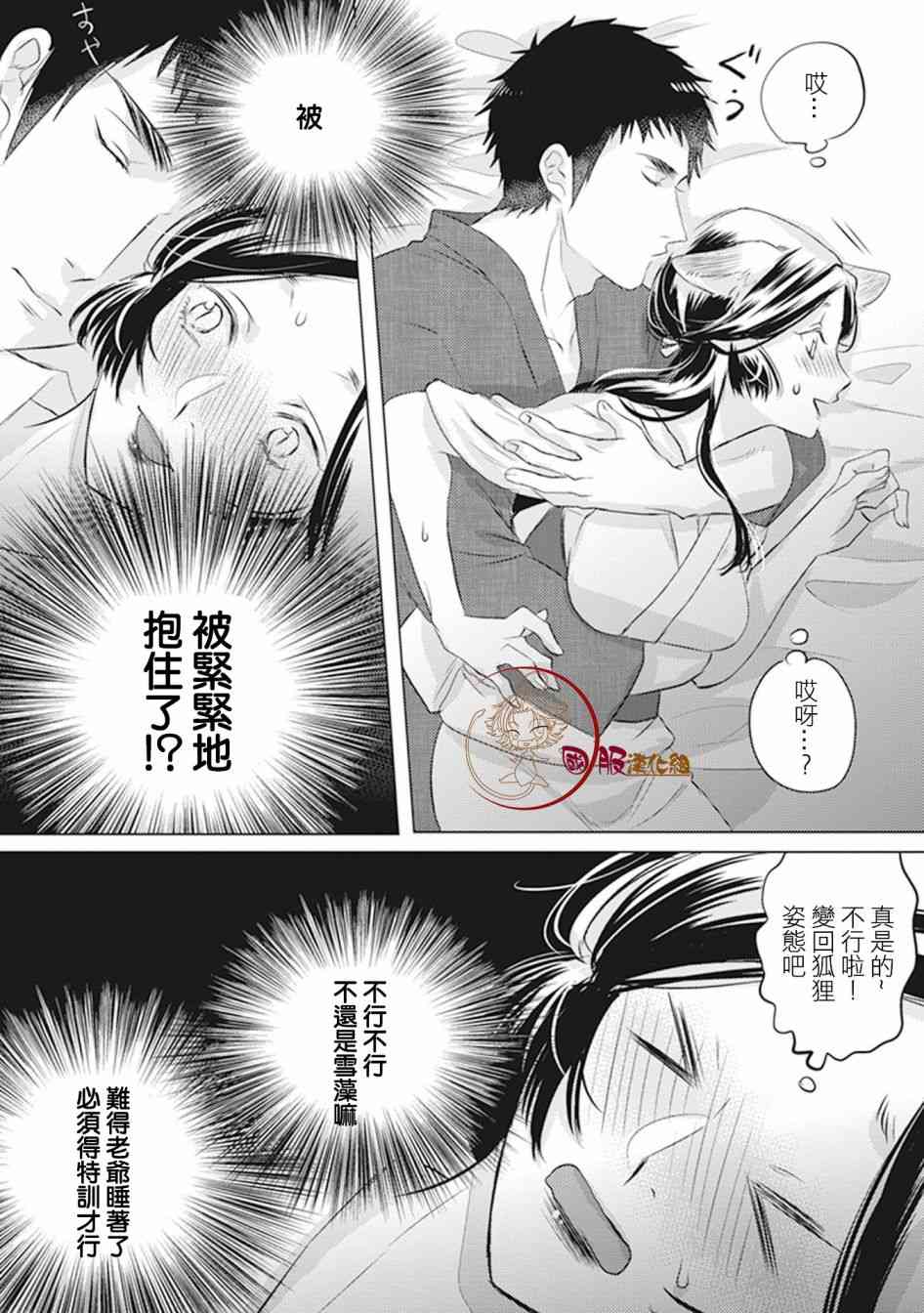 美女与猎人 13话 第5页