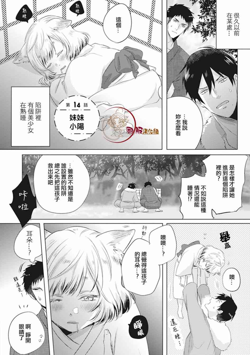 美女与猎人 14话 第0页