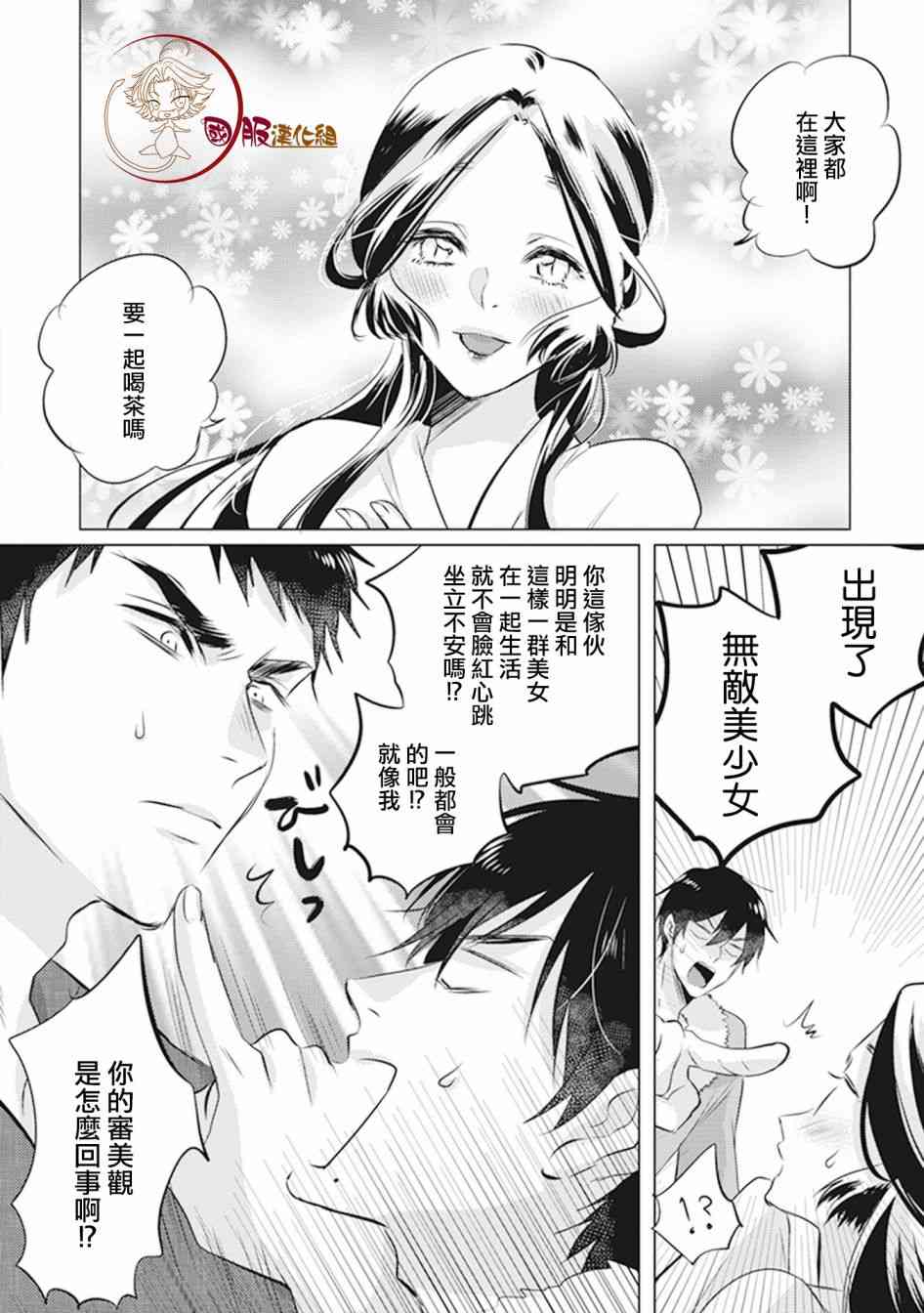 美女与猎人 15话 第2页
