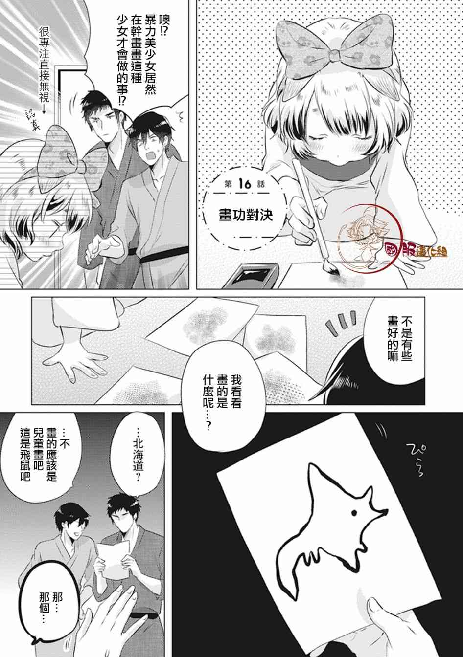 美女与猎人 16话 第0页