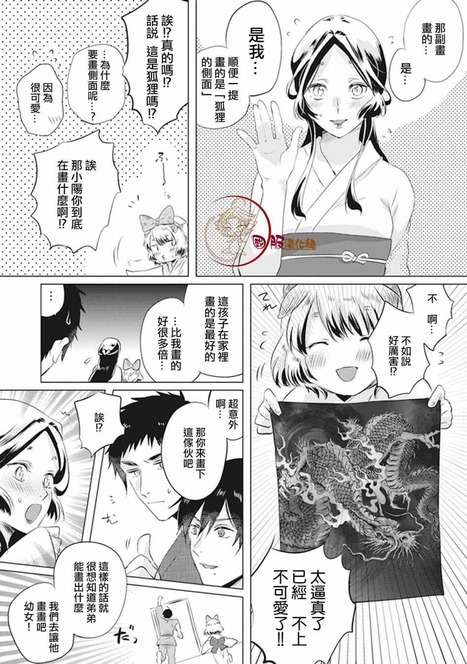 美女与猎人 16话 第1页