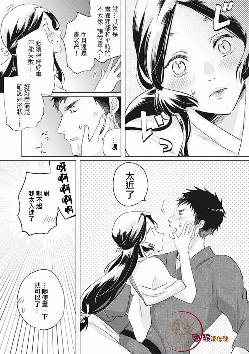 美女与猎人 16话 第2页