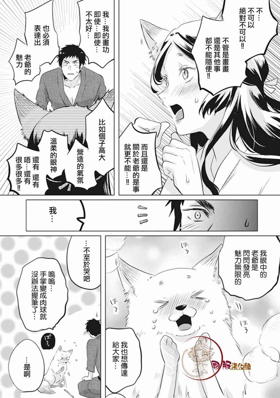 美女与猎人 16话 第3页
