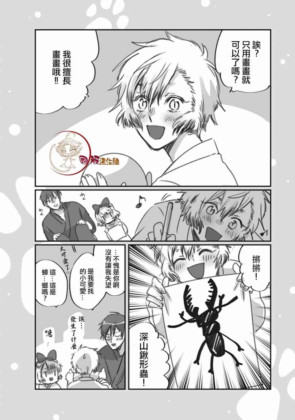 美女与猎人 16话 第4页