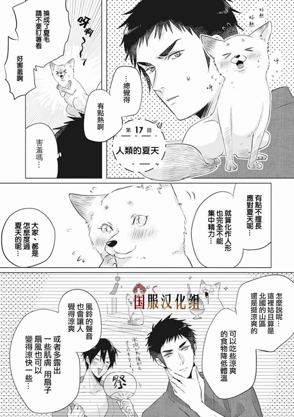 美女与猎人 17话 第3页