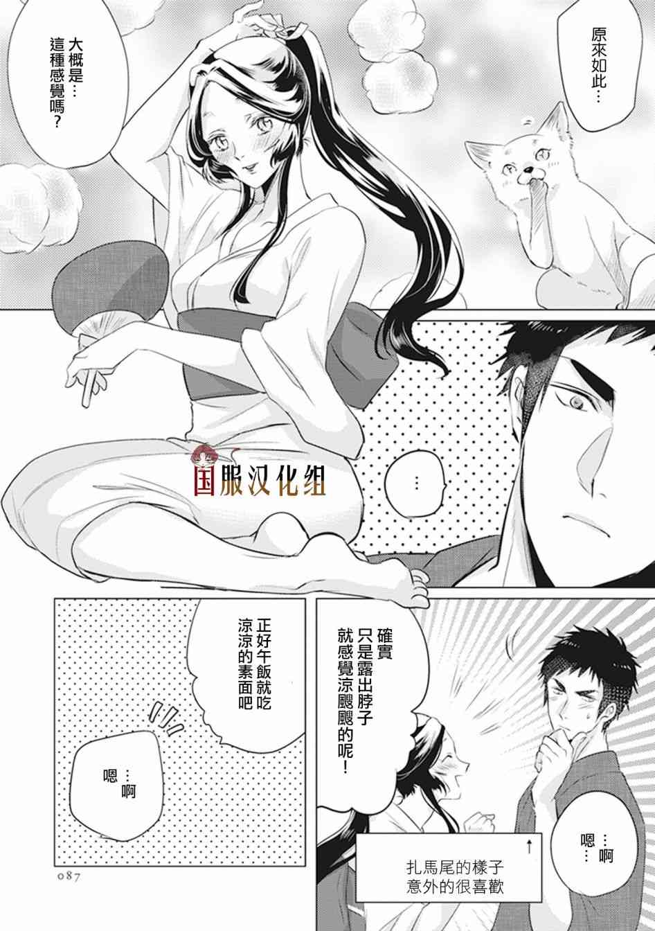 美女与猎人 17话 第4页