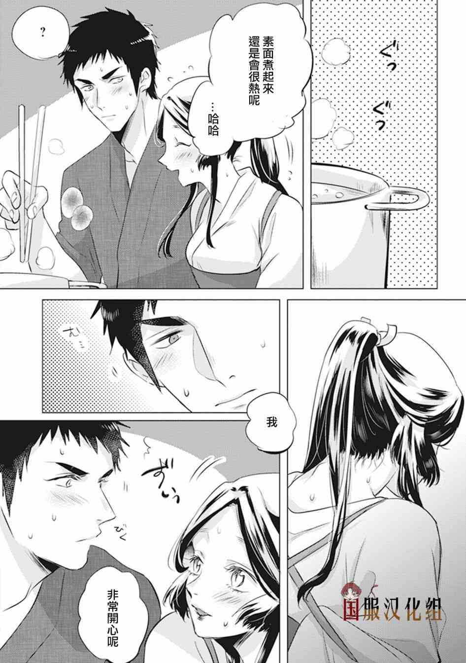 美女与猎人 17话 第5页