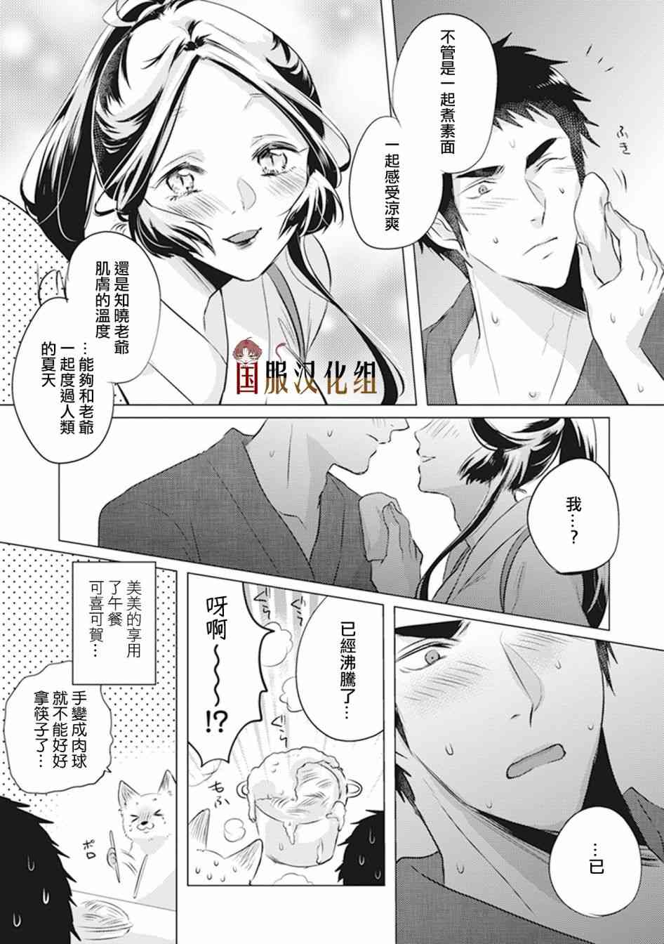美女与猎人 17话 第6页