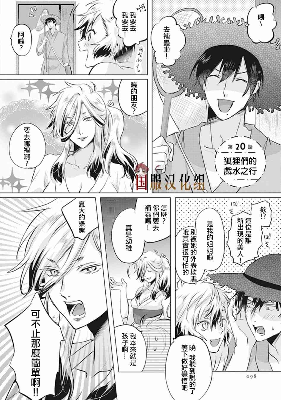 美女与猎人 20话 第0页